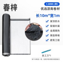 아스팔트 싱글 지붕방수시트 자체 접착식 멤브레인 누출 트랩 재료 컬러 스틸 타일 균열 테이프 방지 스티커, 2.15mm 두께의 접착식 방수 멤브레인 1m10m