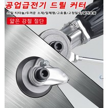 1+1고속 핸드 각도 절단기 금속컷팅기 공업급 전기 드릴 커터 스틸 티타늄/두꺼운 소재/일체형/고효율/고정밀도/날카로움, 903*5개 각도 절단기
