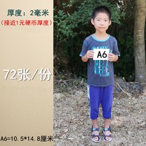 종이 두꺼운 밑판 A2A3A4A5A 쌍백 판지 수공 우드락, T17-흰카드 2밀리미터 통굽 A6크기 72장