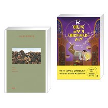 사소한 추억의 힘 + 이토록 공부가 재미있어지는 순간 (전2권), 메디치미디어