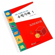 [다전상회] 사고력 수학가베 1 시드 가베교재 2022973ea, DJ_ 본상품선택