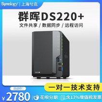 nas 구축 DS923+ 가정용 SF 다중 창고 배송 synology 그룹 Hui ds220+nas 네트워크 스토리지 개인 클라우드 스토리지 서버 호스트 홈 개인 클라우드 가족, 다른 하드 디스크 패키지가 필요한 경우 고객 서비
