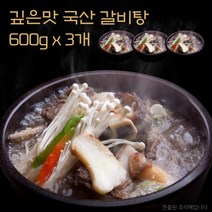 간편식 간단한 국물 요리 체력보양식 즉석 갈비탕 600g, 깊은맛 국산 갈비탕 (600g) 3개