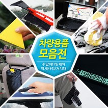 차량용품모음 주차번호판 문콕방지가드 팔걸이쿠션 휴지통 세차 스펀지 유리창 닦기 스퀴지 스크래퍼, 11) 가죽 스마트키 지갑 키홀더(소)