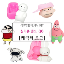 비누 석고방향제 실리콘몰드 D_, 43.칩