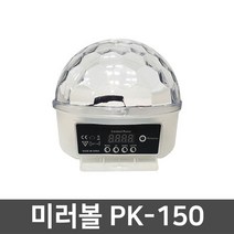 PK-150 LED 가정용 노래방 업소용 무대 싸이키 미러볼