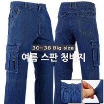 더빅보스 텍스 여름 스판 카고 청바지 남성 작업복 청 건빵 바지