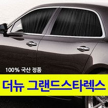 자외선차단 더뉴 그랜드스타렉스 커튼/카커텐/고급원단, 1열, 블랙