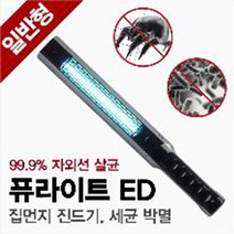 퓨라이트 ed 이불 진드기 가려울때 자외선살균 소독제