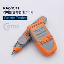 테스터기(RJ45 RJ11) 케이블 탐지용, 상세페이지 참조