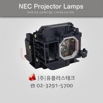NEC NP-P554U NP44LP 프로젝터 램프(필터별도판매), 정품베어램프