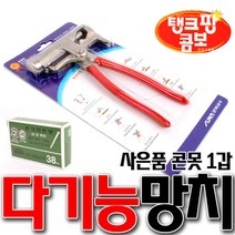 다기능망치 멀티망치 만능망치 탱크팡 망치 콘크리트못 못박기 못빼기 렌치 뺀치 수공구 다기능 탱크팡콤보, 탱크팡+콘못38
