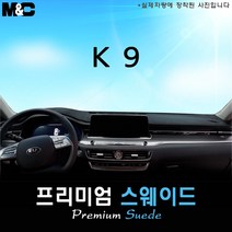 THE K9 대쉬보드커버 (2020년식) [스웨이드원단], [스웨이드]+[레드테두리], HUD-무/센터스피커-무