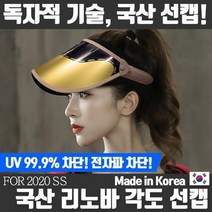 여성 여자 농사 여름 모자 썬캡 국산 리노바 선캡