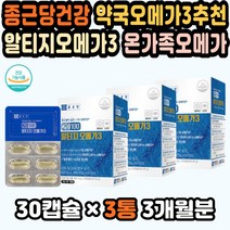 종근당오메가3 프리미엄알티지오메가3 오메가3지방산 종근당건강 알티지오메가3추천 가족선물 약국오메가 RTG오메가3추천 청소년오메가3 입사선물 오매가쓰리 종근당오메가3알티지