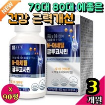 70대 80대 에좋은 건강 근력개선 관절생생 관절보조제 상어연골 생성 헬쓰 관절케어 관절보조식품 엠에스엠 글루코사민 추천 보스웰리아 햅썹인증 아빠 엄마 중장년 손발 천연 식물성