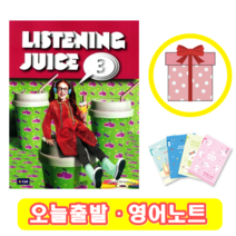 Listening Juice 3 교재 (+영어노트)