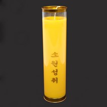 노랑 천연팜양초 케이스양초 원백 소원성취 불교용품 연소시간 7일초식물성양초