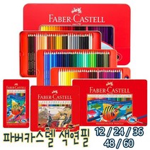 파버 카스텔 유성 색연필, 48색