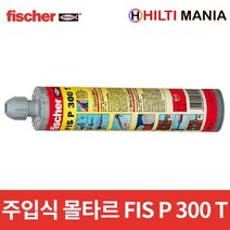 피셔 주입식 케미칼 앵커(일액형) FIS-P 300T, 1개