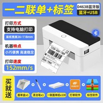 산업용 라벨링 컴퓨터 블루투스 와이파이 연결 바코드 생성 라벨 프린터, D463B 화이트 블루투스 버전