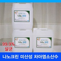 친환경소독제 나노크린 살균수 학원소독 학원방역 어린이집소독 피시방 모텔 병원 세균 세균전해수