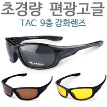 초경량 편광 스포츠 선글라스 자외선차단 UV400 야간용 자전거 고글 운전 등산 낚시