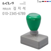 [판매 No.1] 고무인닷컴 전단지 명판 도장 만년스탬프 전단지 스템프 도장 주문제작 자동차영업용 스탬프 전단지 도장 (전단지 홍보 영업), 검정