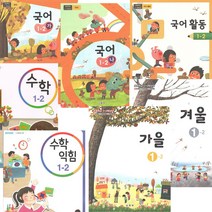 초등 교과서 2학년 2학기 전7권 2023년 국어 가 나 국어활동 수학 수학익힘 가을 겨울, 초등2학년