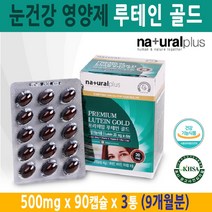 내츄럴 노안에좋은 영양제 루테인 아스타잔틴 황반변성 눈건강 눈피로, 3box, 45g