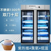 업소용 대용량 자외선 식기타월건조소독기 타올 신발, 1300리터
