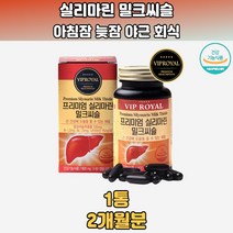 간에좋은 몸이피곤할때 피로회복 술먹기전 간건강 밀크시슬