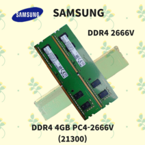 삼성 데스크탑용 DDR4 4GB PC4 -2666V 4GB DDR4 21300 4GB 중고메모리 램