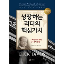 성장하는 리더의 핵심가치:나 자신과의 약속 24가지 믿음, 아름다운사회