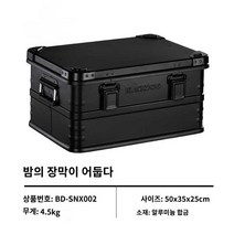 BLACKDOG 알루미늄 합금 수납박스, 알루미늄합금수납함44L