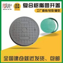 맨홀 배수로 뚜껑 덮개 정화조 개구부 수지 복합 원형 우물 커버 탈취제 씰 방수 약한, 800-70 (20톤 이상)