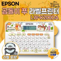 [곰돌이푸 x 엡손라벨프린터] 신제품 출시 엡손 정품 라벨프린터 LW-K200DA 곰돌이 푸 라벨프린터 / 라벨테이프 / 가정용라벨프린터 / 라벨기 / 라벨, 제품선택. 엡손 라벨프린터 LW-K200DA