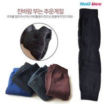 NaOBee 추운 겨울 시린 무릎 보호 기모 니워머 레그워머
