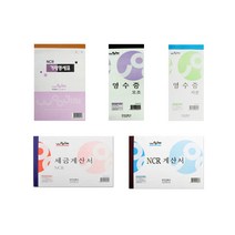 거래명세표 / 세금계산서 / 영수증 / 거래장 / NCR, 01) NCR 거래명세표(5권입)
