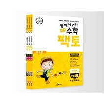 창의 사고력 수학 팩토 키즈 원리 세트 (2023년 최신판), 매스티안