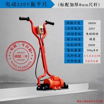 시멘트 휘니샤 미장 콘크리트 화 핸드 스크리드 전동 평탄, 전동 220V 단품 (1m 두께 8mm)