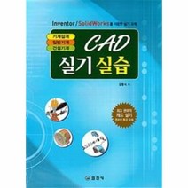 이노플리아 CAD실기 실습, One color | One Size@1