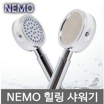 니모샤워기(욕실용), 상세페이지 참조
