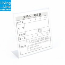 KT 급식 보존용기 명판 라벨 아크릴 음식보관함 기록지 반영구적 식단표 기록표 보진일 식단 담당자 폐기일 관리기준, 보존식용기명판