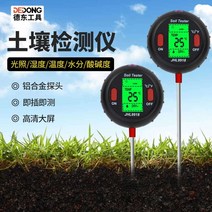 눈금물주시계 물주기 알림 PH 수분 습도 측정 분석기, 정확 5-in-1 pH/환경습도/광량/토양수분