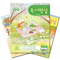 [북진몰] 월간잡지 독서평설첫걸음 1년