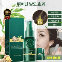 1+1 생강 발모 스프레이 모발 성장 촉진에센스 탈모 샴푸30ml/병, 발모 스프레이30ml*2병