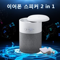 LEH 2 in 1 블루투스스피커 블루투스이어폰 캠핑 스피커, 흰색