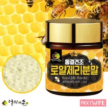 호주로얄젤리 분말 50g 호주산 생로얄제리 100% 로열락틴 가루 천연 동결건조 홈쇼핑