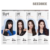 [씨드비] 물염색 3회분, 내추럴블랙